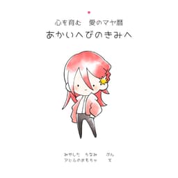 赤い蛇
