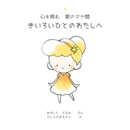 黄色い人