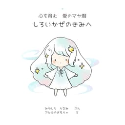 白い風