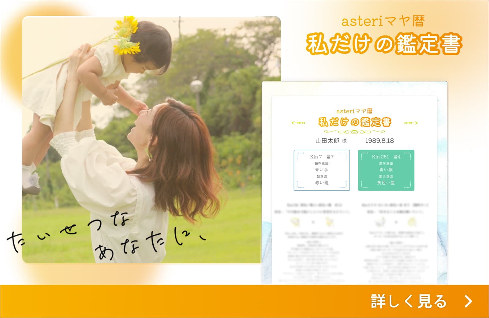 私だけの鑑定書