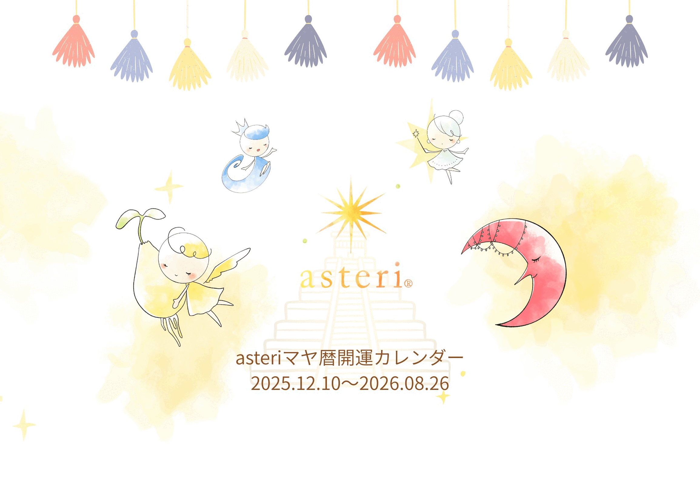 asteriマヤ暦開運カレンダー