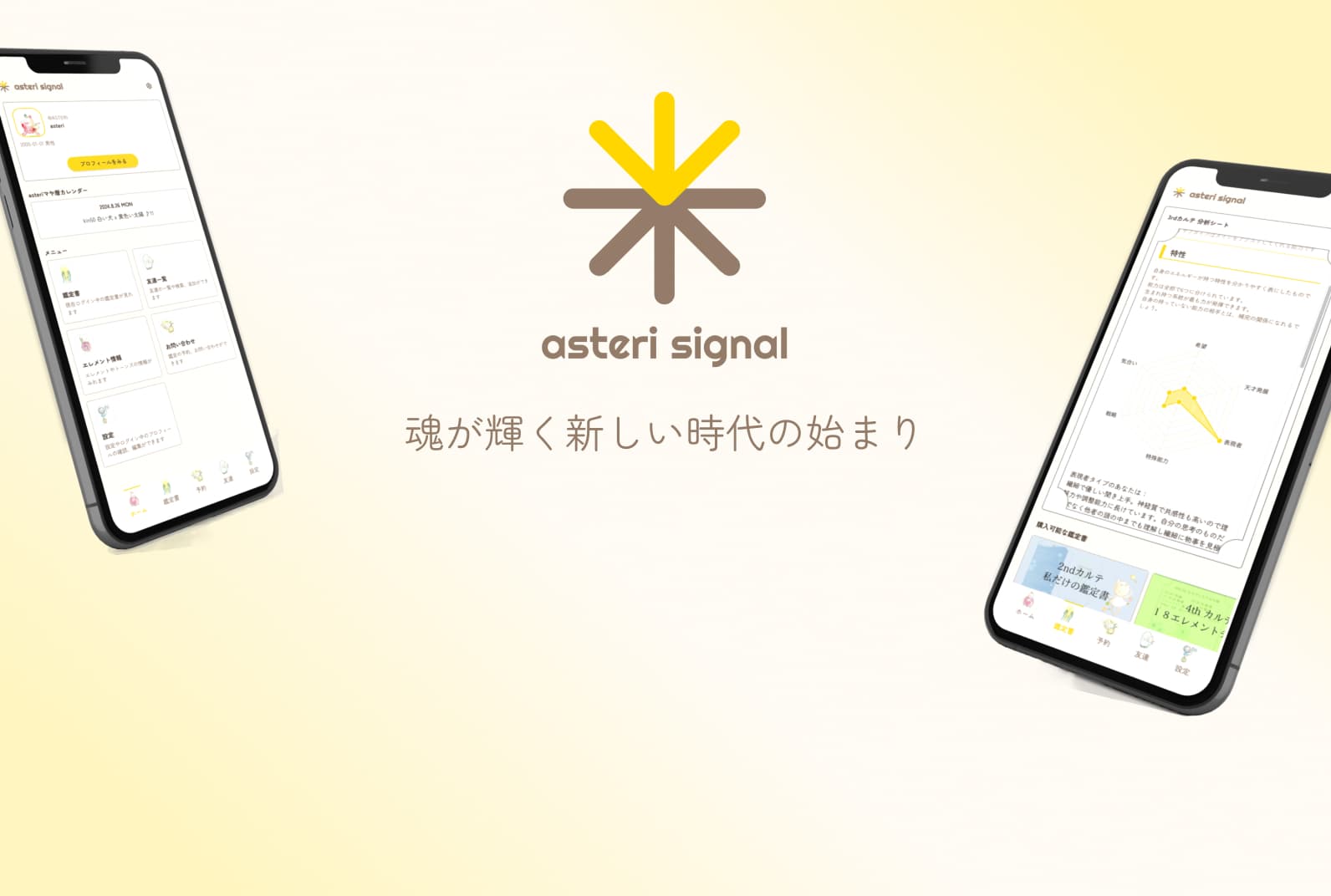 asteri signal