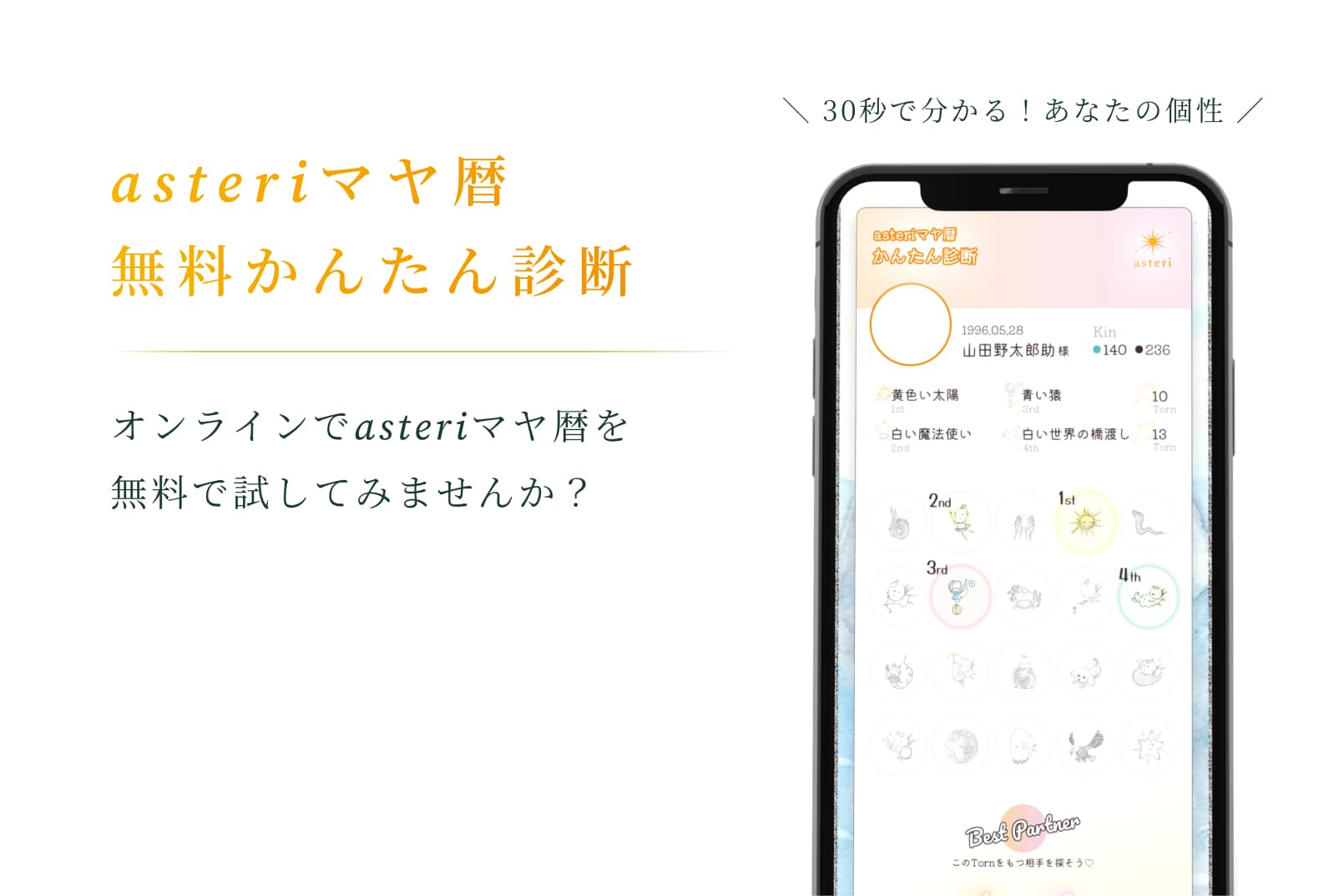 無料かんたん診断