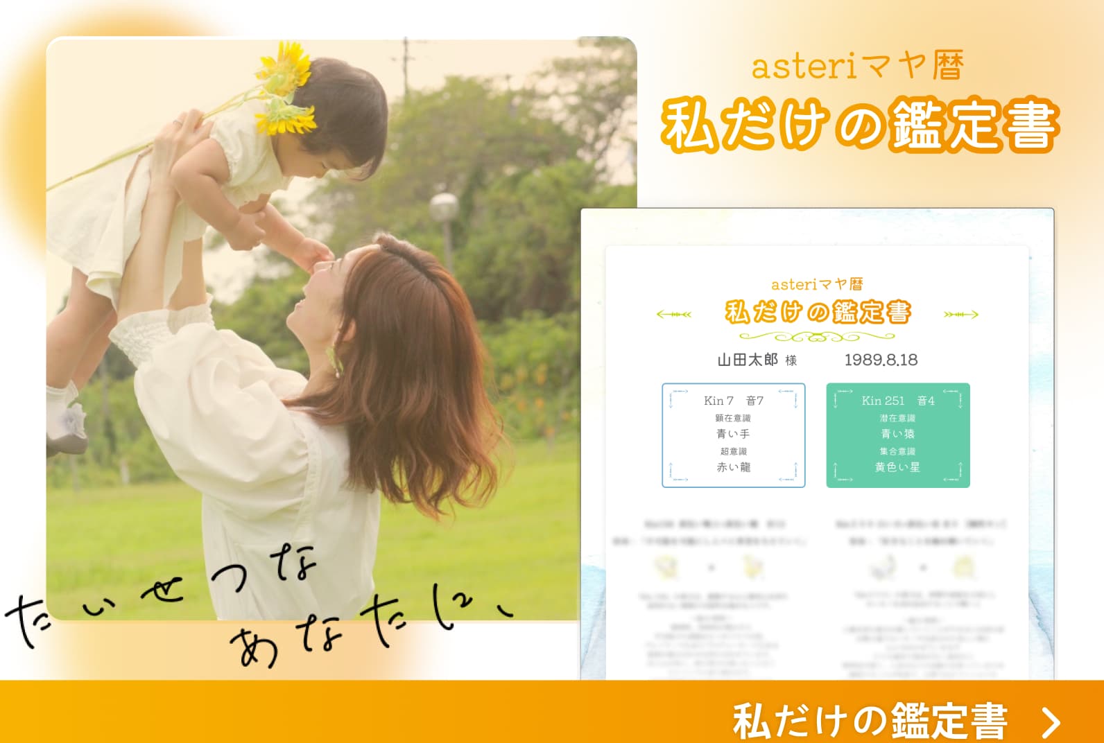 私だけの鑑定書