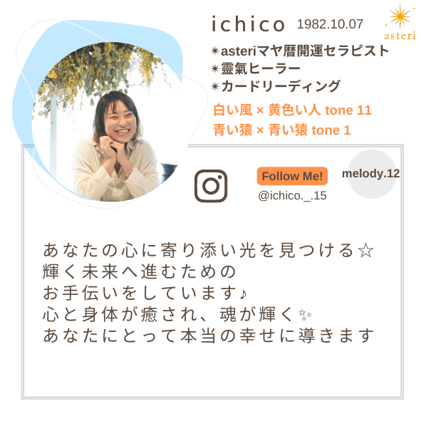 ichico