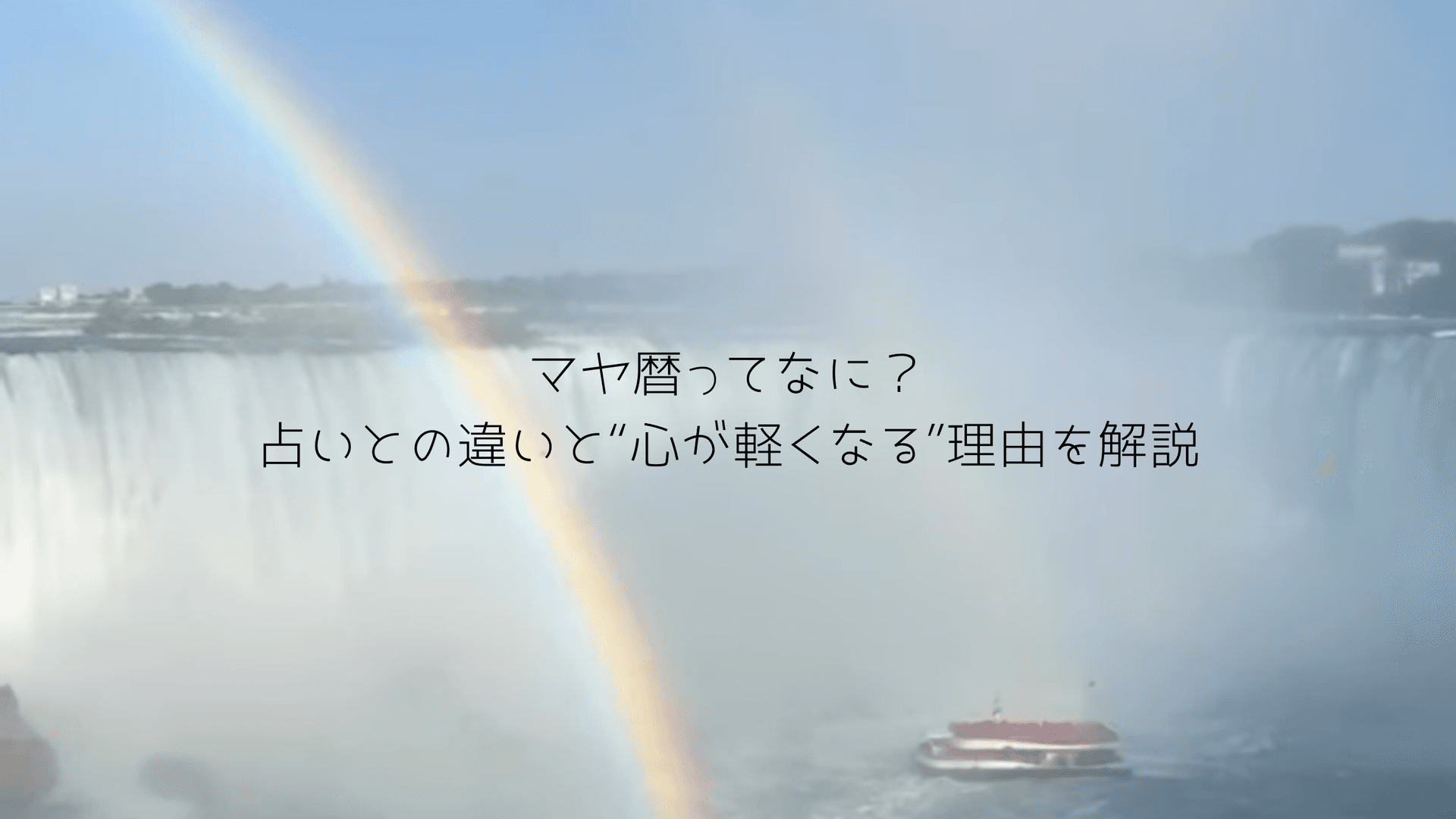 マヤ暦ってなに?占いとの違いと“心が軽くなる”理由を解説
